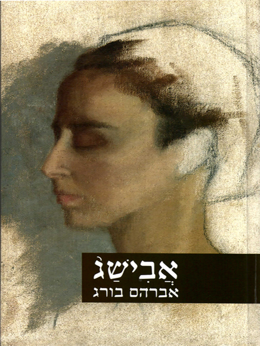 Cover of אבישג - Avishag